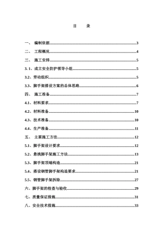 人力资源-T8悬挑脚手架搭拆施工方案培训资料