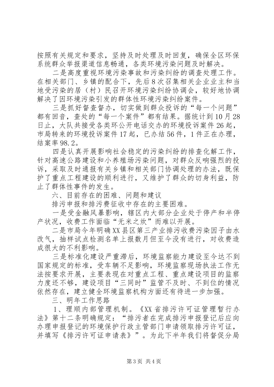 环境监察大队XX年度工作总结及XX年工作思路_第3页