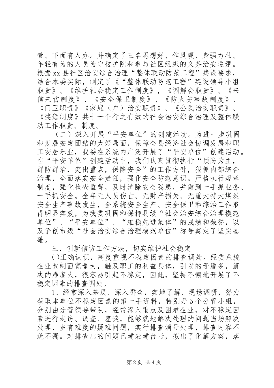 社会治安综合治理及维稳工作总结_第2页