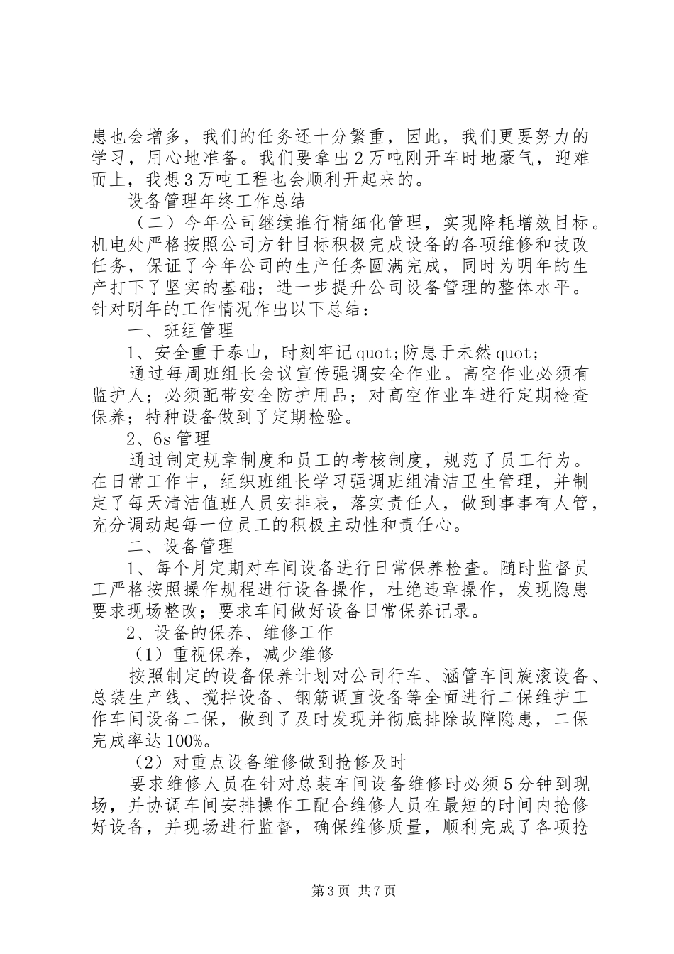 设备管理年终工作总结_第3页