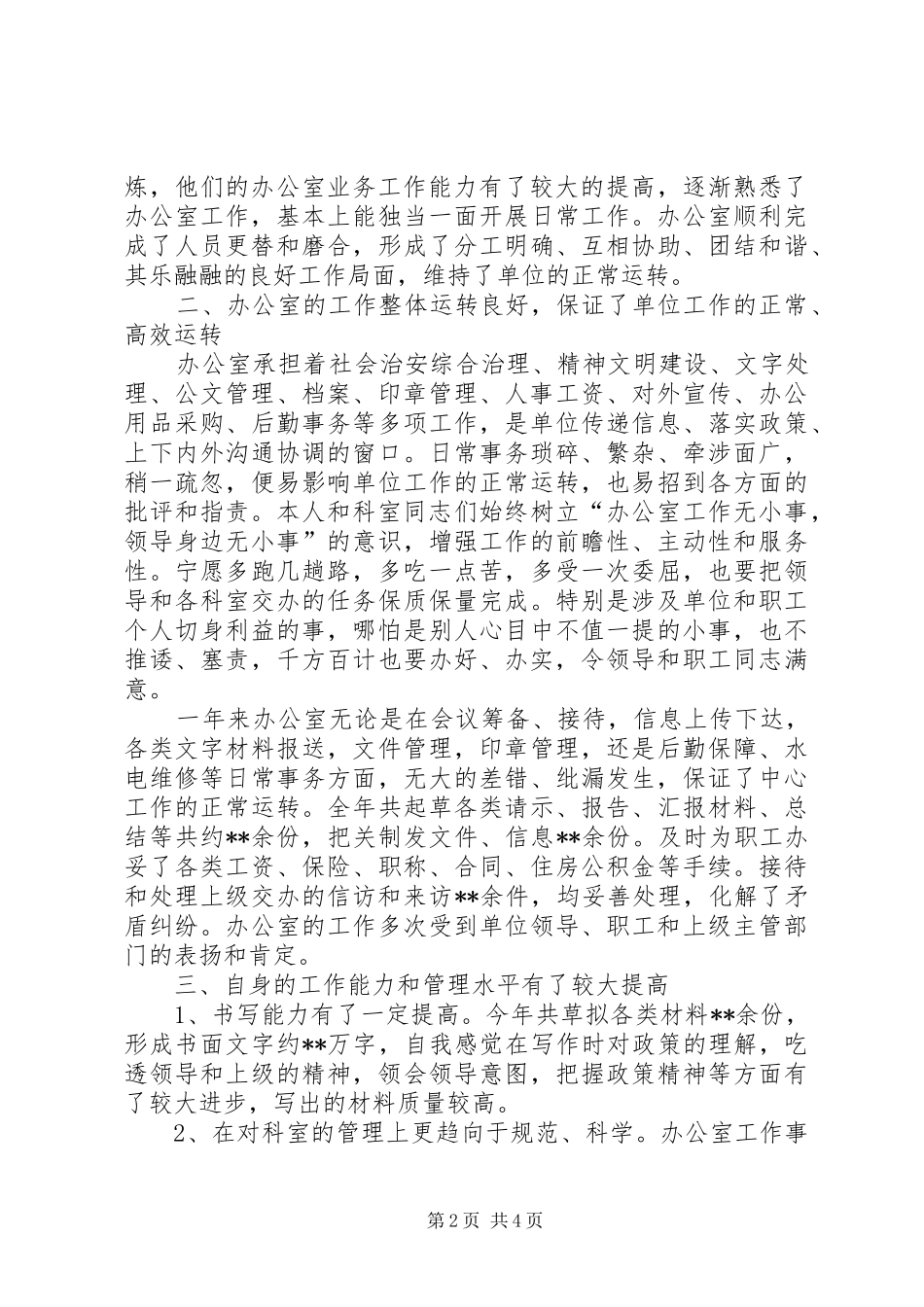 疾控中心办公室主任年终工作总结_第2页