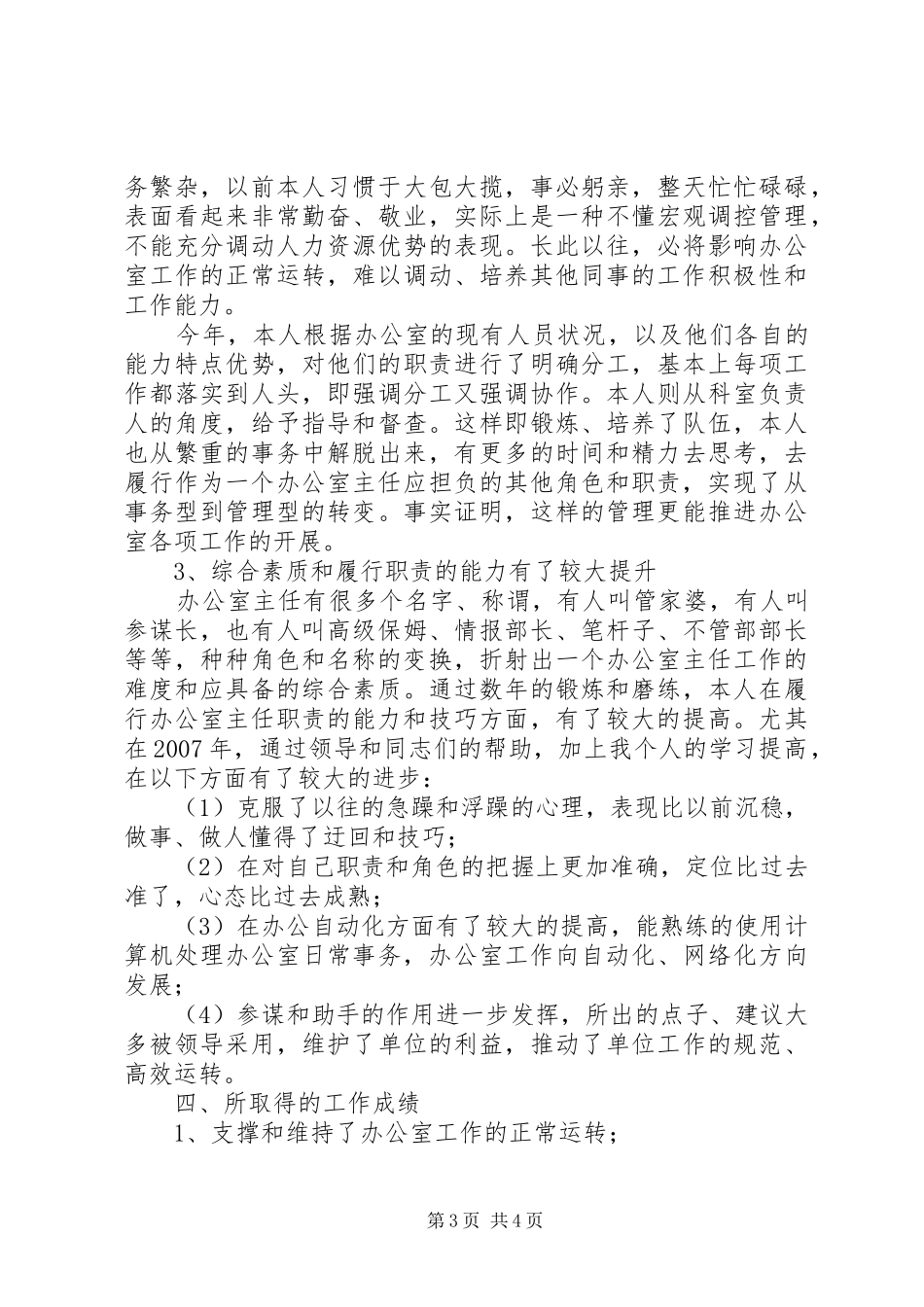 疾控中心办公室主任年终工作总结_第3页