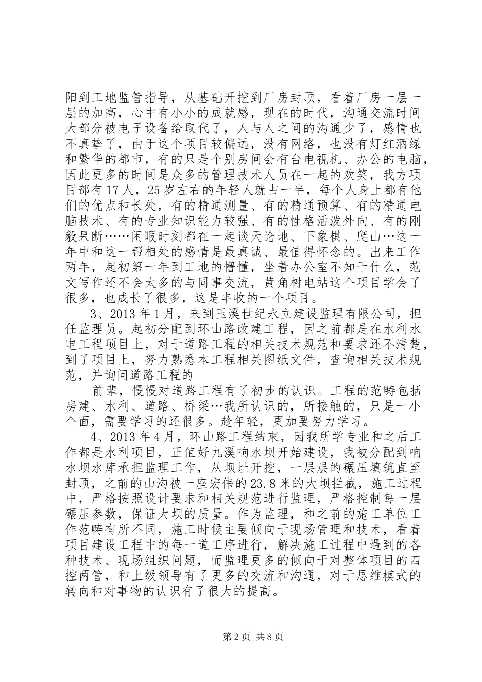 评助工个人总结_第2页