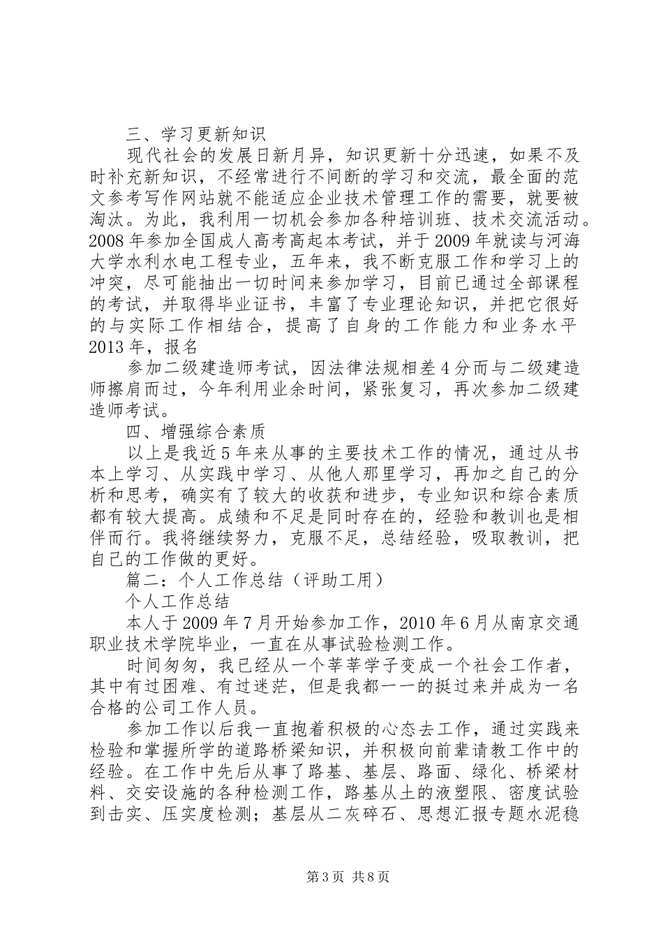 评助工个人总结_第3页