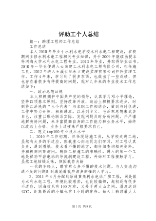 评助工个人总结
