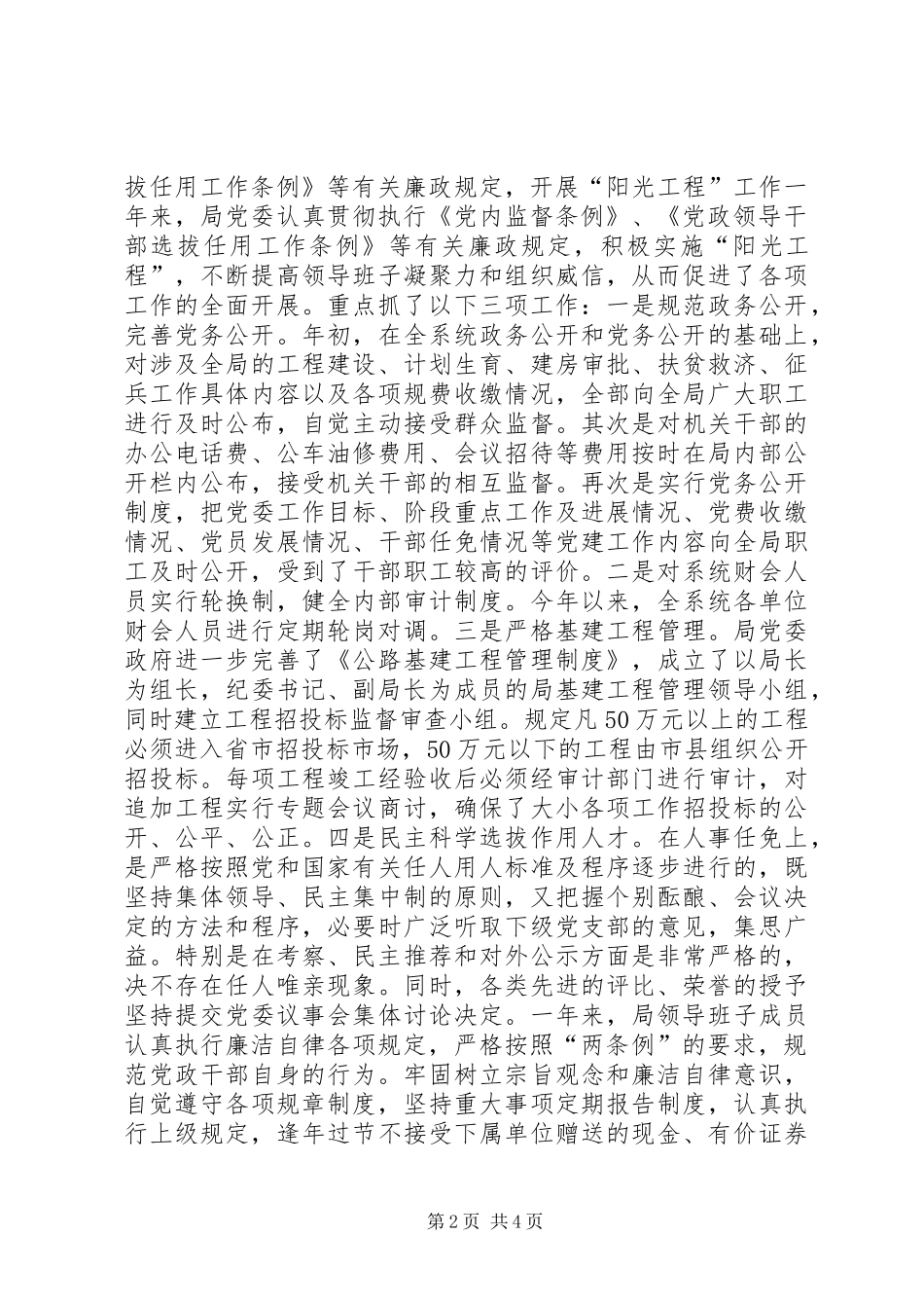 纪委党风廉正建设工作总结_第2页