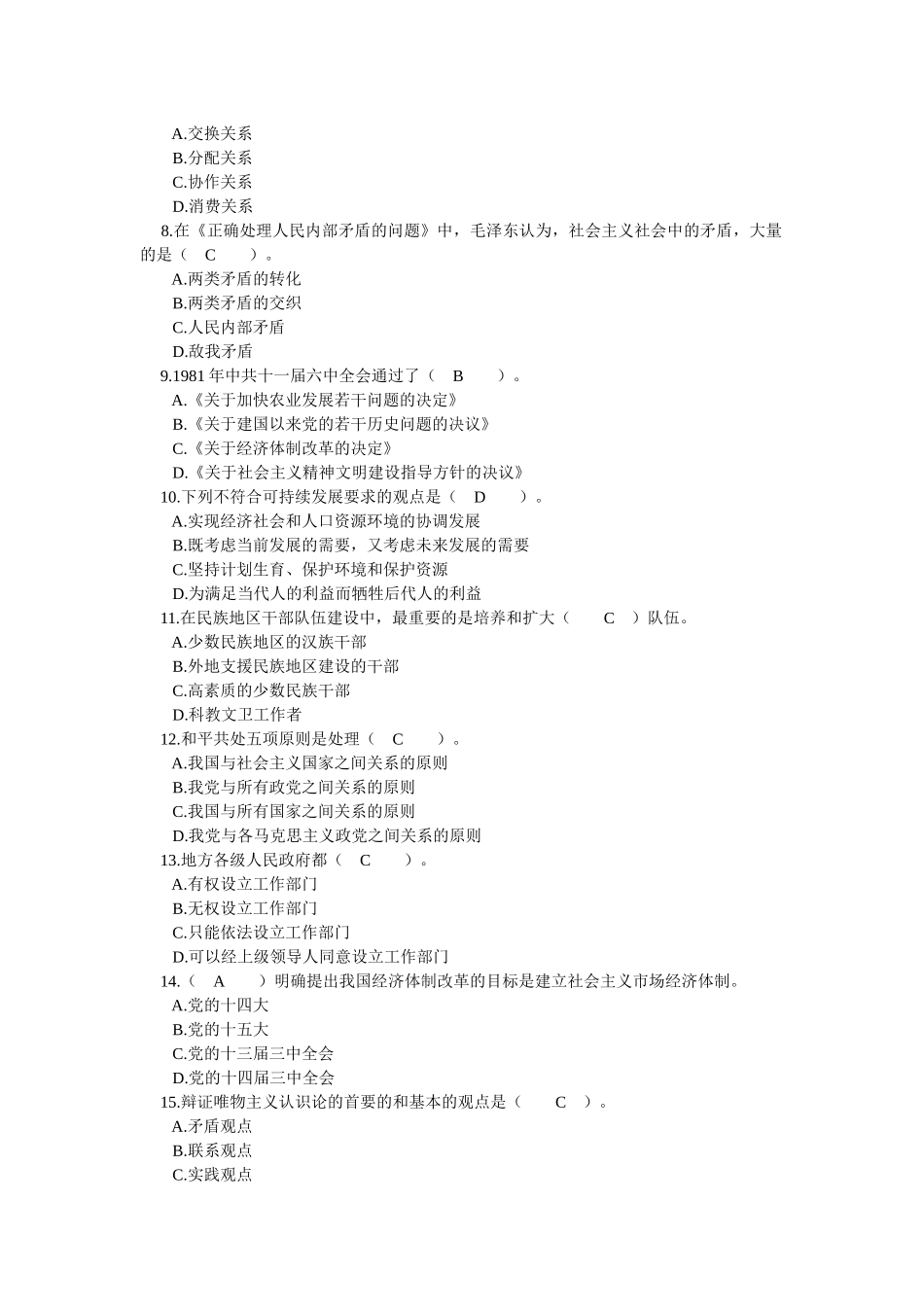 四川省领导干部选拔考试真题十七_第2页