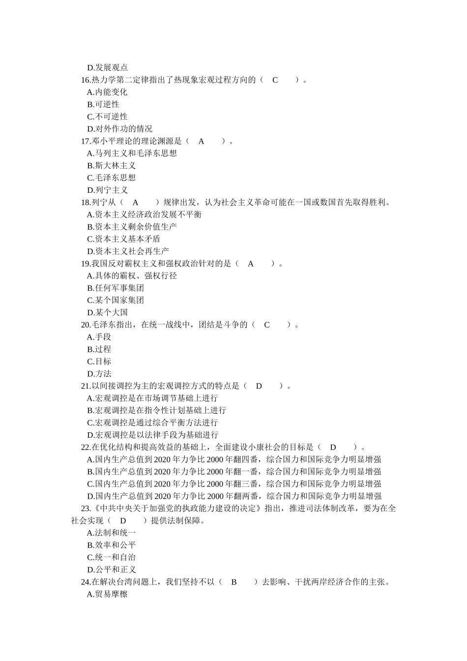 四川省领导干部选拔考试真题十七_第3页