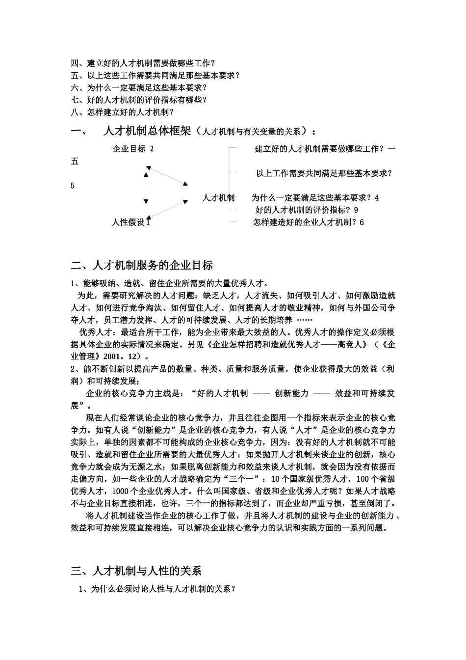 企业怎样建立好的人才机制_第2页