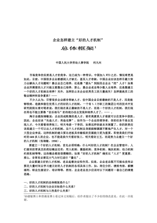 企业怎样建立好的人才机制