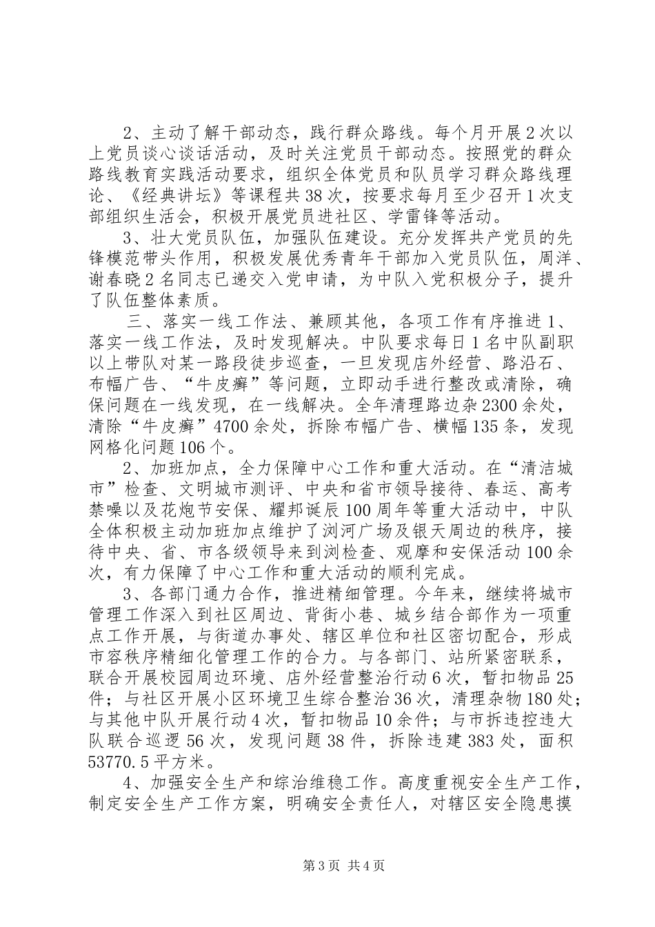 街道城管中队年度工作总结_第3页