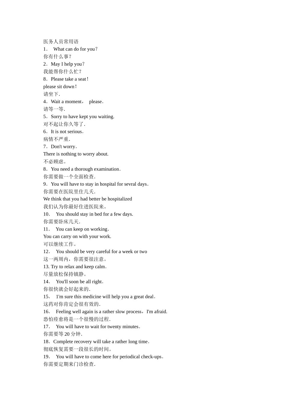 医务人员常用英语_第1页