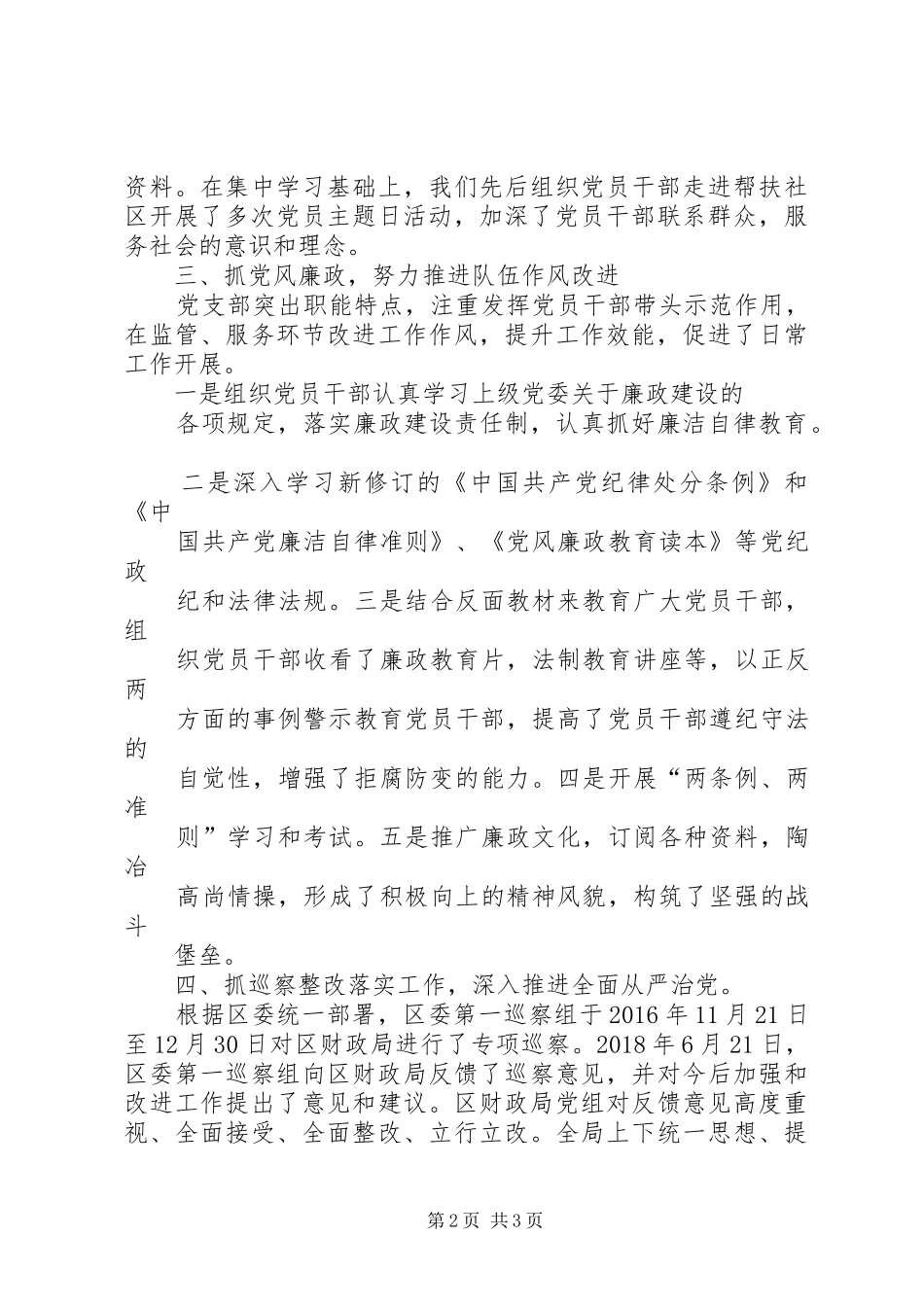 财政局党支部党建工作总结_第2页