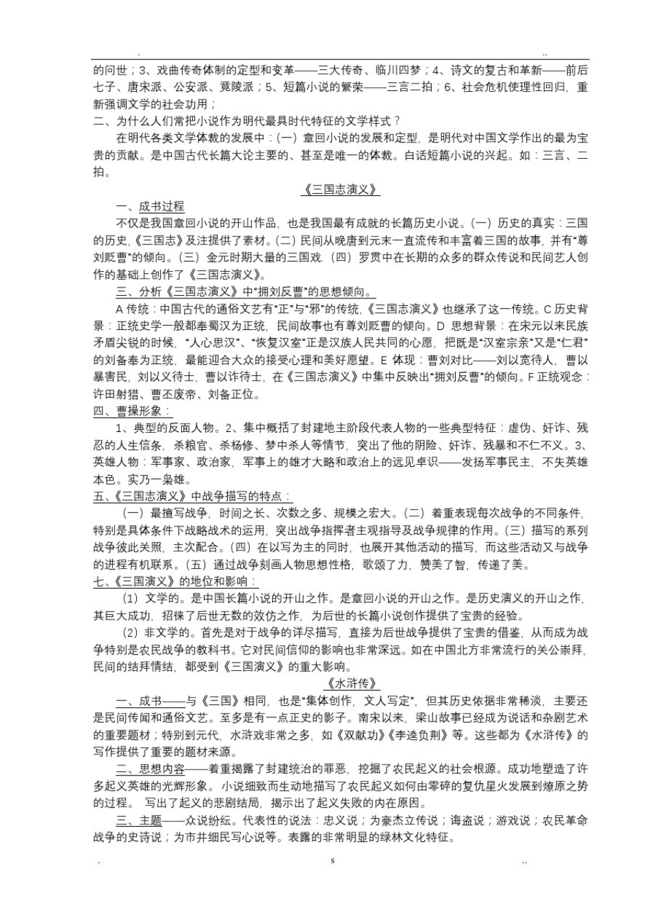 中国古代文学史四复习_第3页