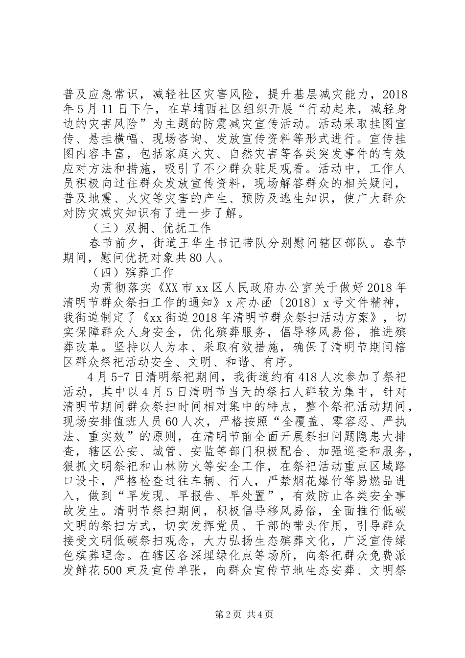 街道民生事务部XX年上半年工作总结_第2页