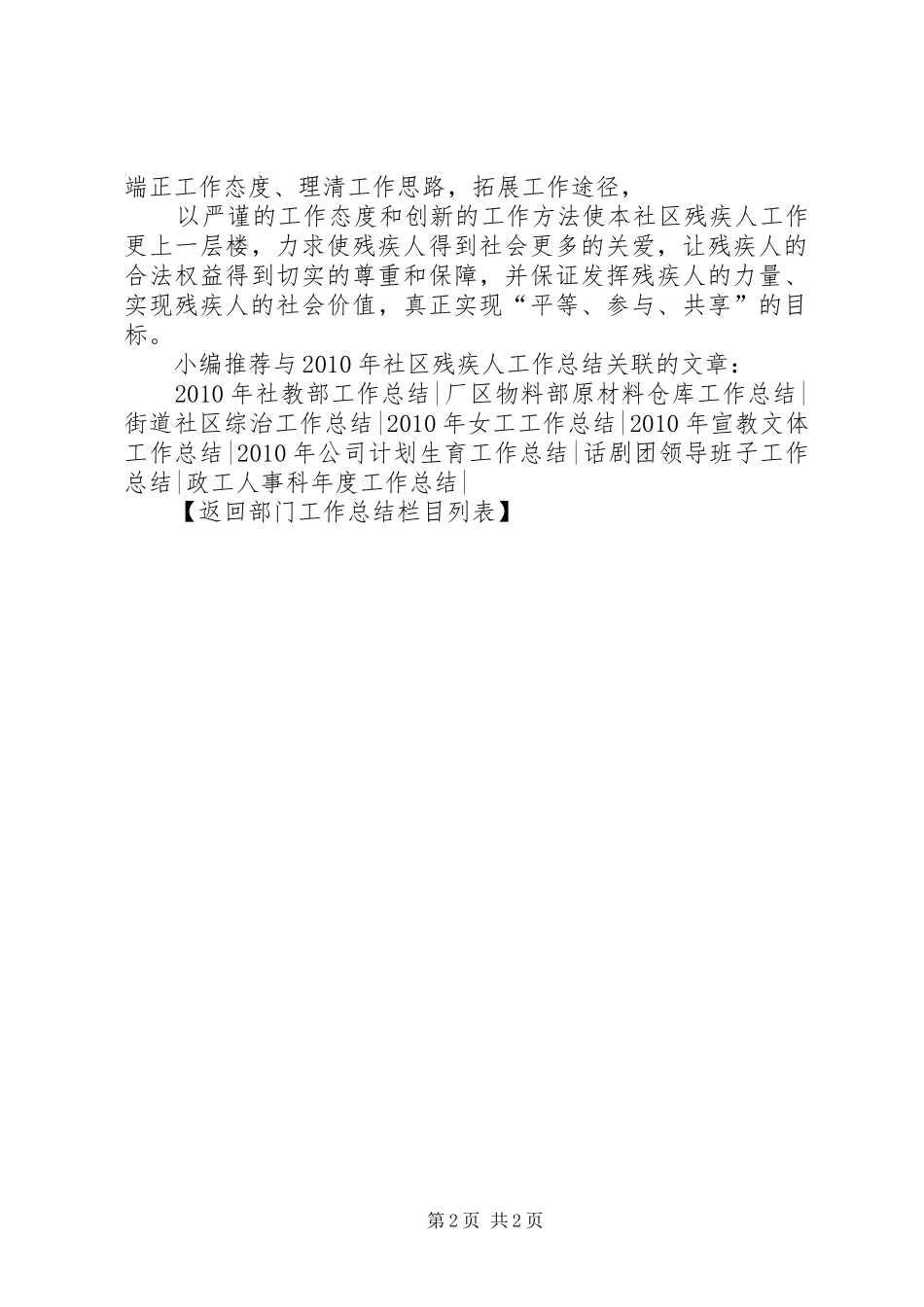 社区残疾人工作总结总结_第2页
