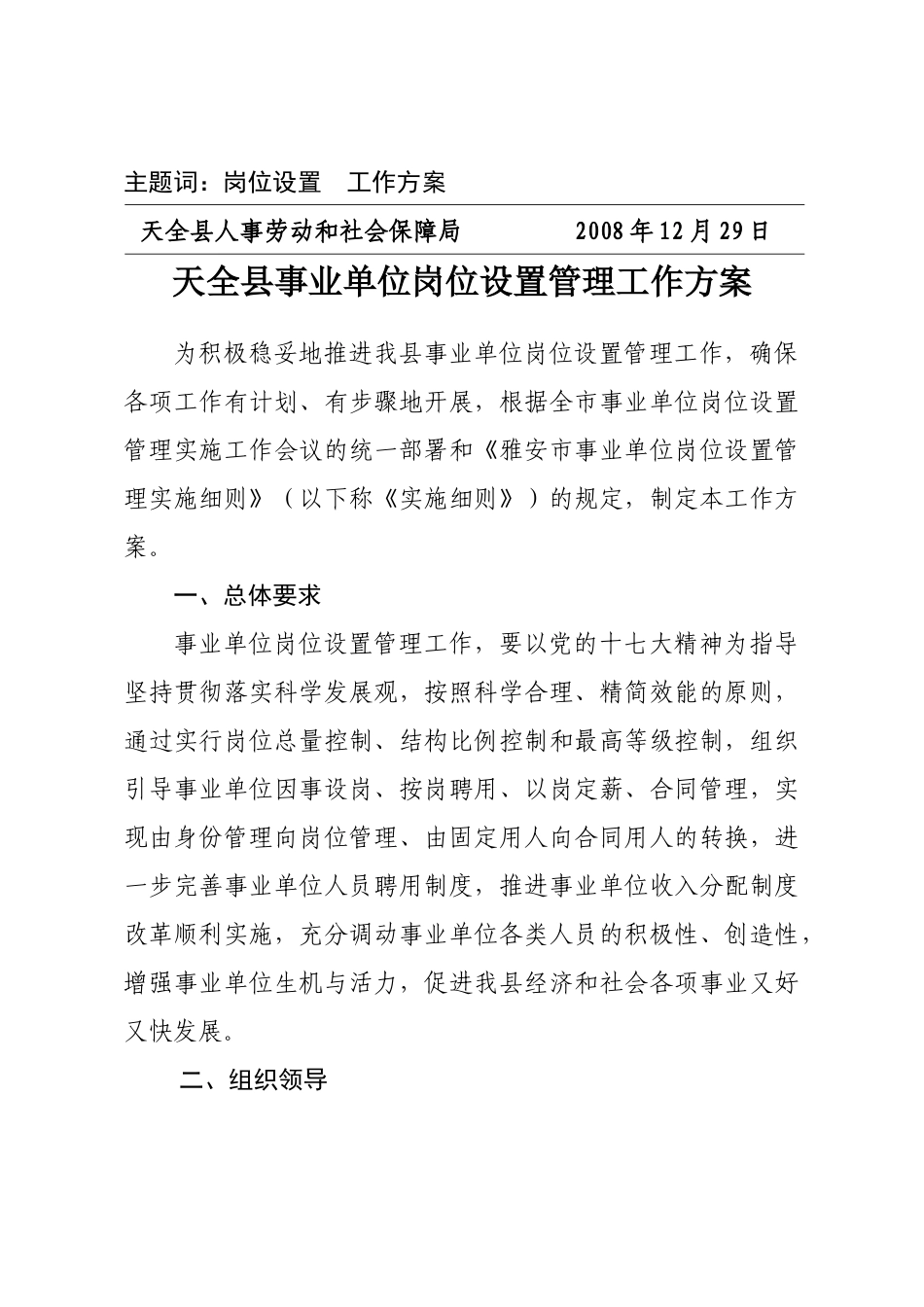 天全县人事劳动和社会保障局文件_第2页