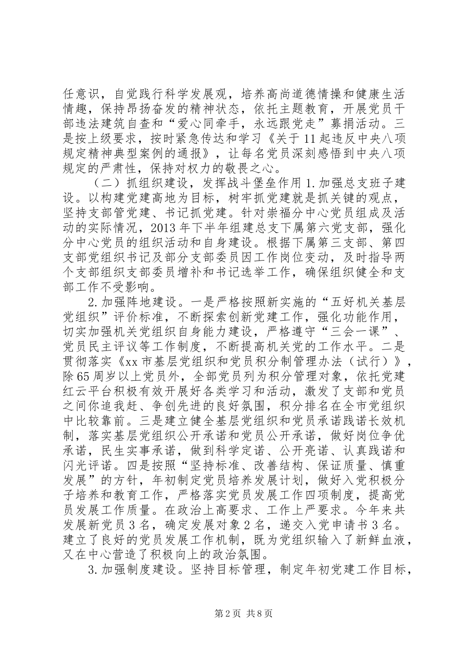 行政审批中心党总支部年度工作总结_第2页