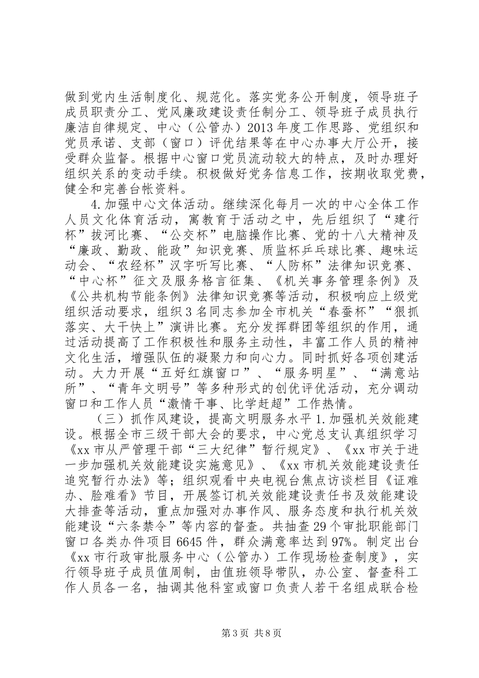 行政审批中心党总支部年度工作总结_第3页