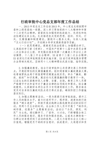 行政审批中心党总支部年度工作总结