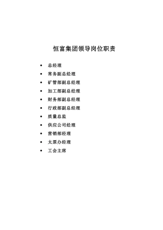 人力资源-06年行政部岗位职责