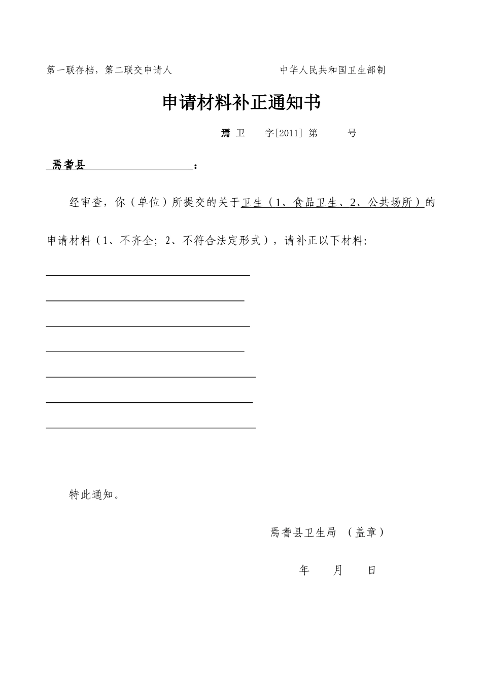 卫生行政许可文书(许可资料)_第2页