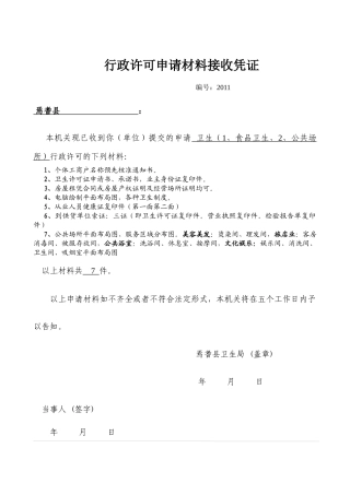 卫生行政许可文书(许可资料)