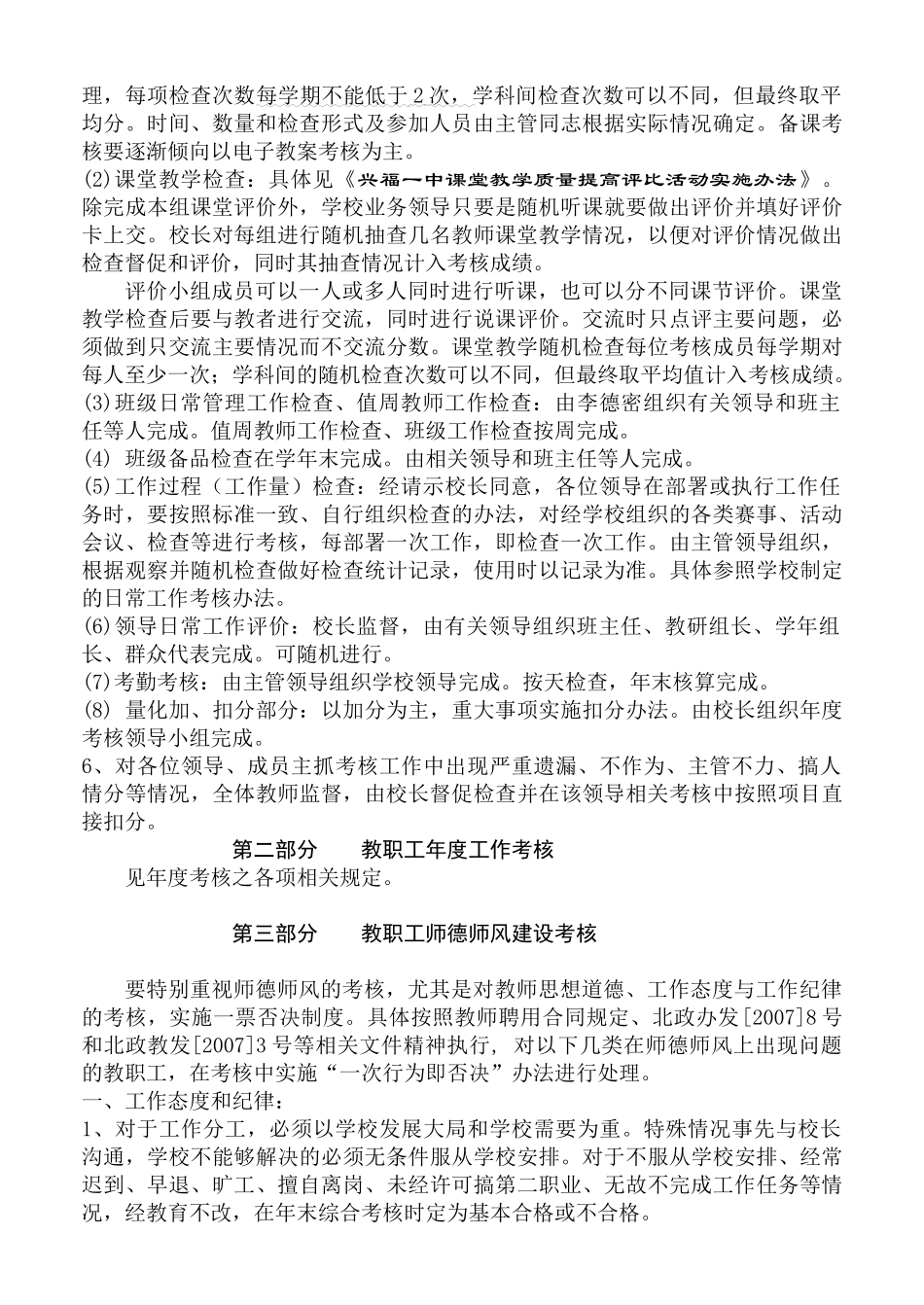 五营中学日常考核具体实施办法_第2页