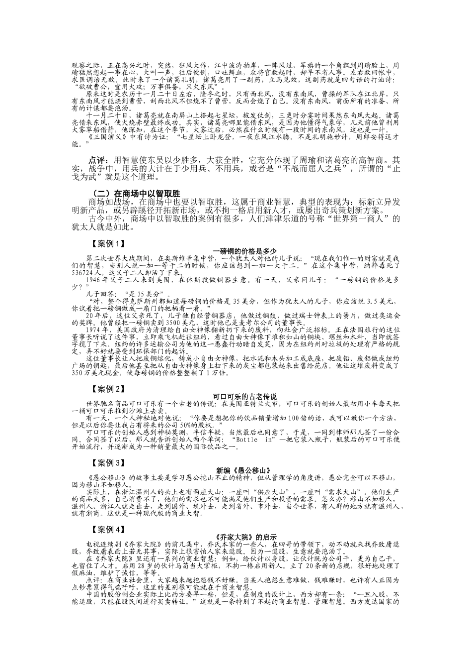 如何提升智商与情商培训范本_第2页