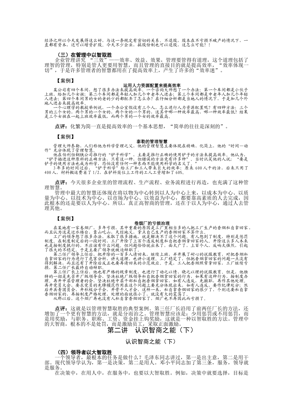 如何提升智商与情商培训范本_第3页