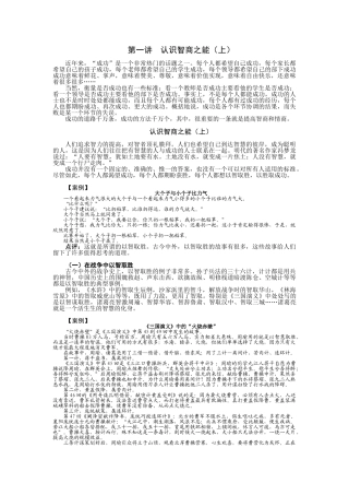 如何提升智商与情商培训范本