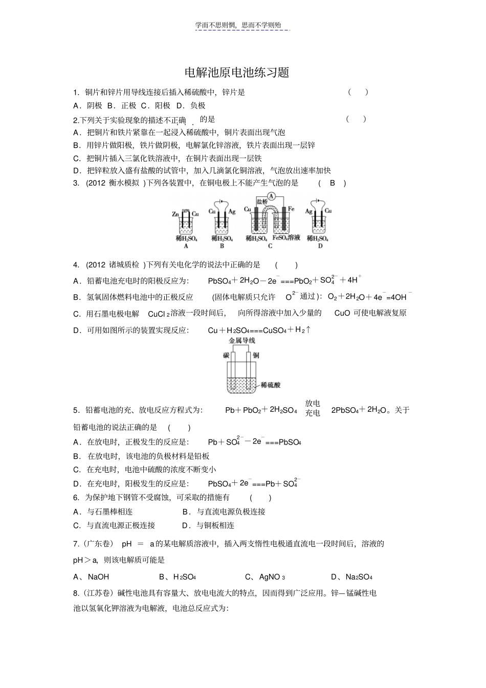 原电池电解池练习题_第1页