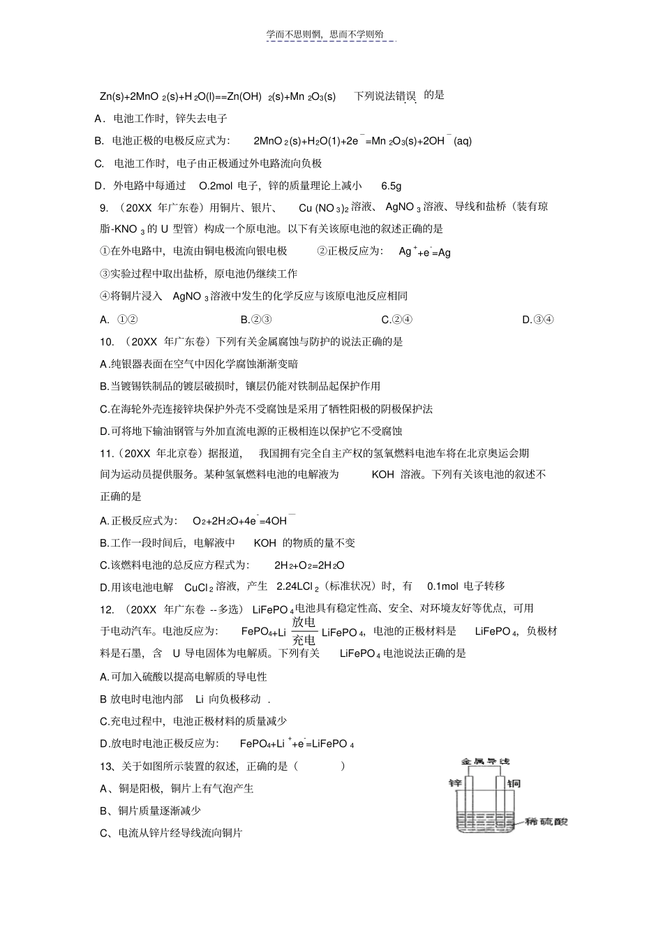 原电池电解池练习题_第2页