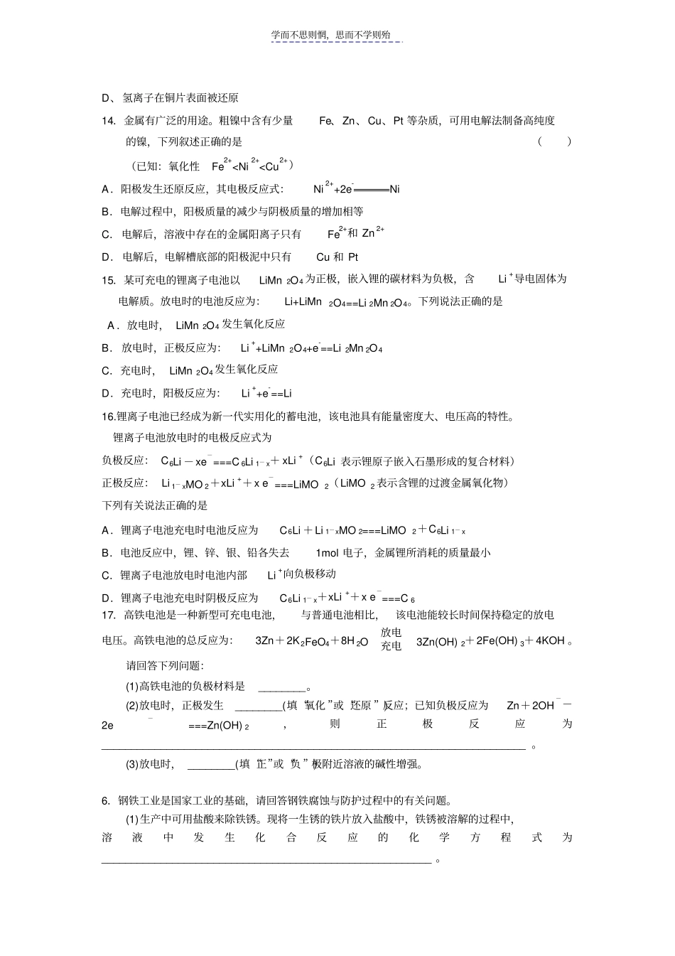 原电池电解池练习题_第3页