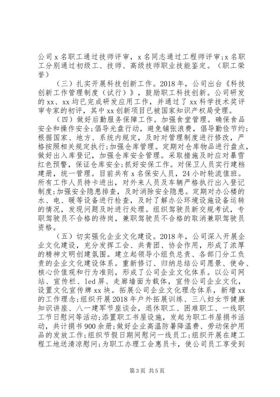 集团公司XX年党建工作总结_第3页