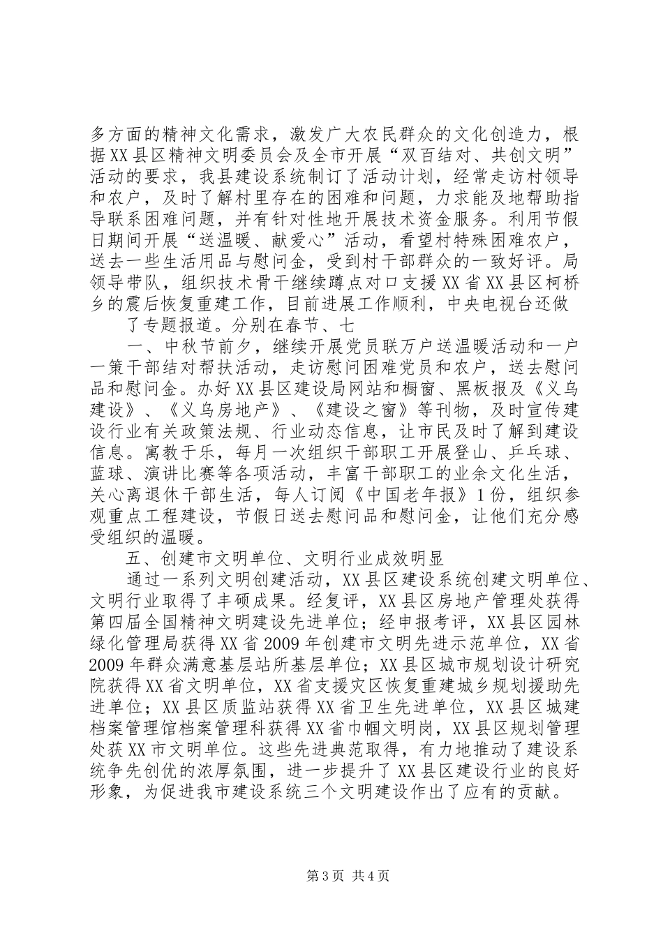 精神文明建设总结_第3页