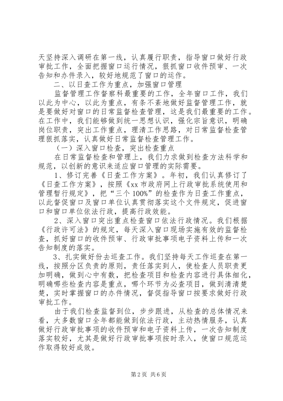 行政中心督察科年度工作总结_第2页