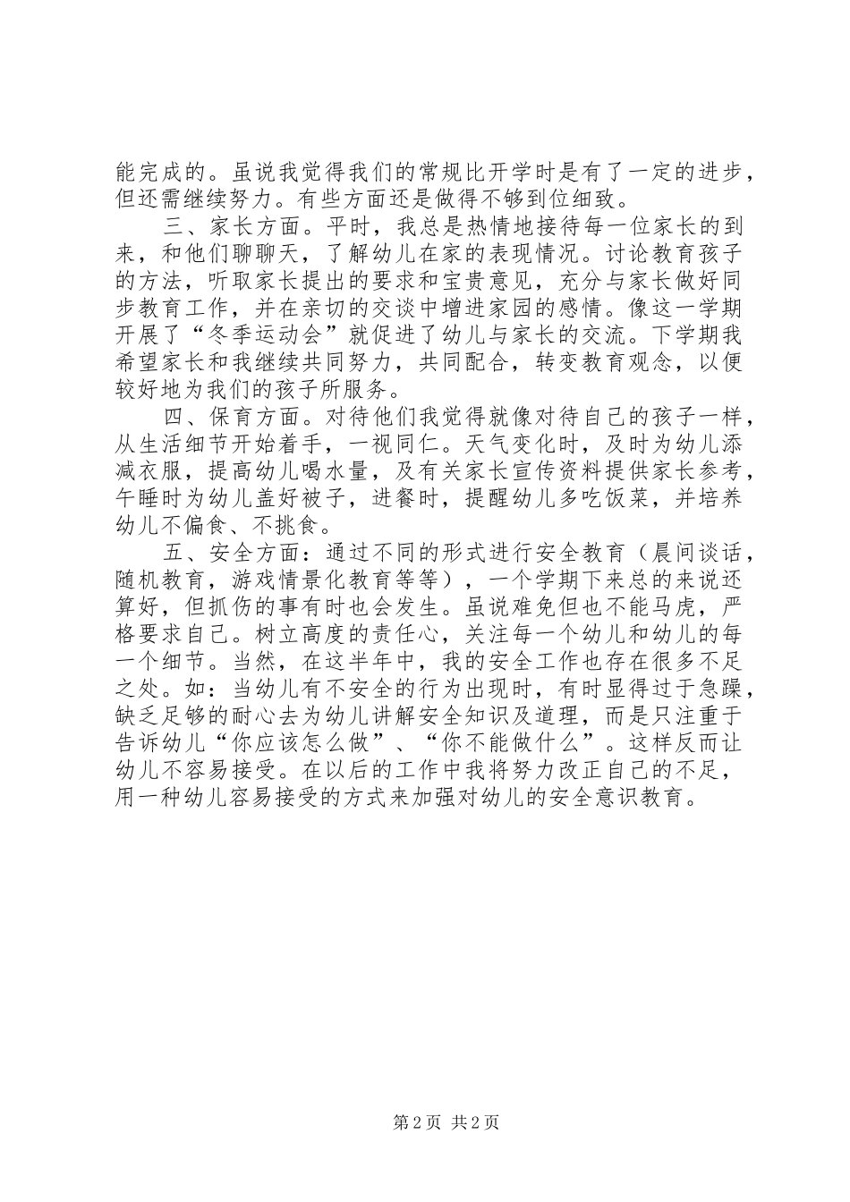 秋季贝贝班工作总结_第2页