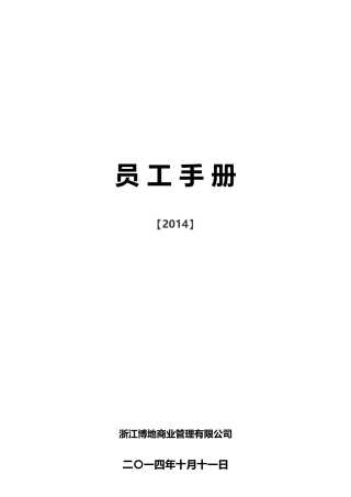 商业综合体员工手册(67页)