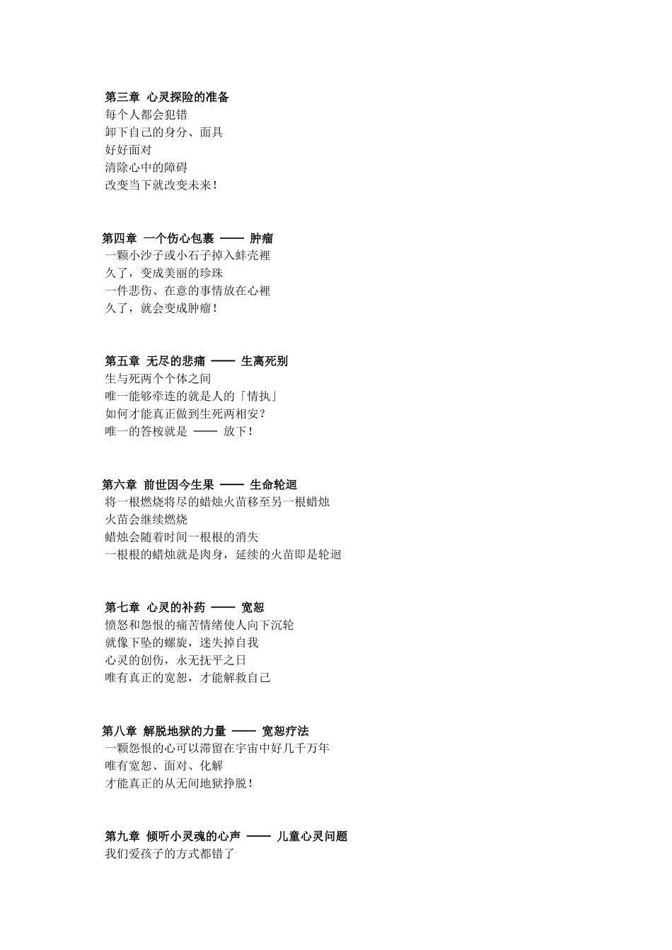 与灵沟通林显宗_第2页