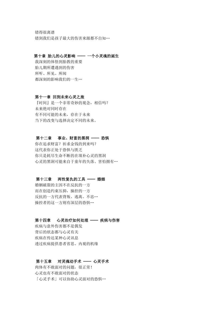 与灵沟通林显宗_第3页