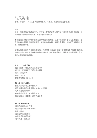 与灵沟通林显宗