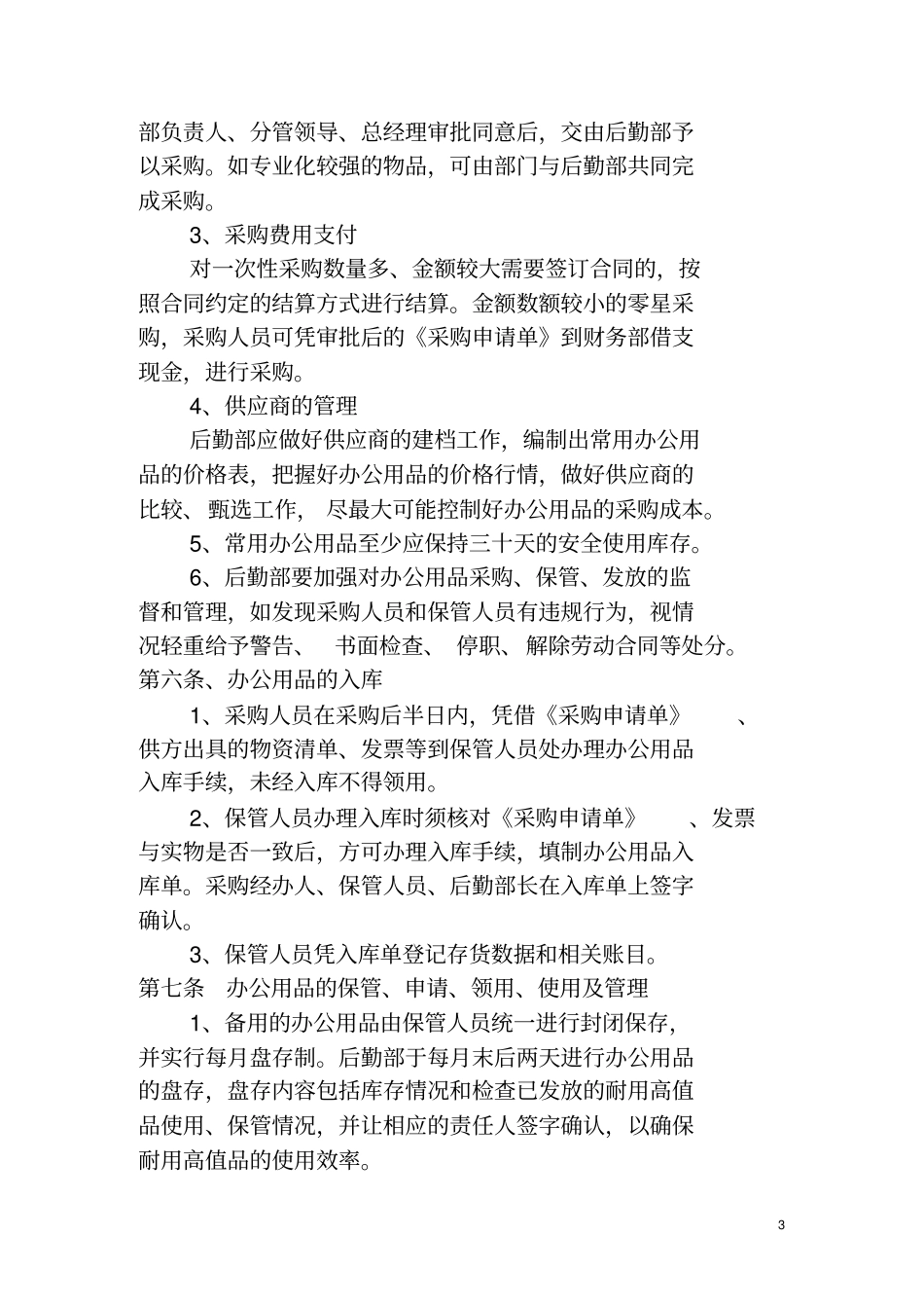 办公用品采购与申领管理制度_第3页