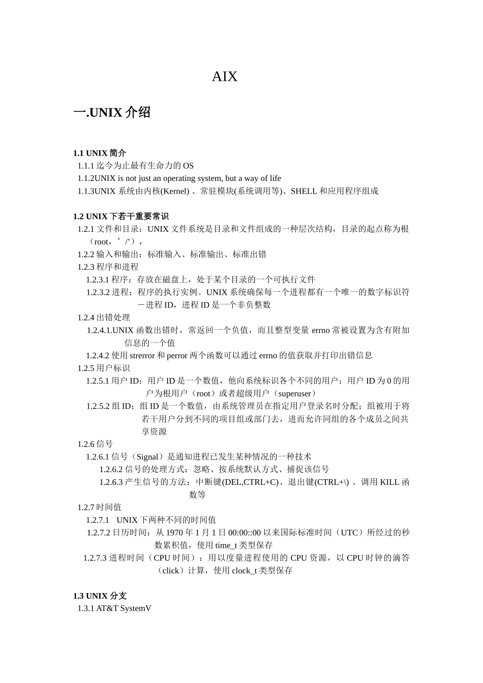 人力资源-AIX培训笔记_第2页