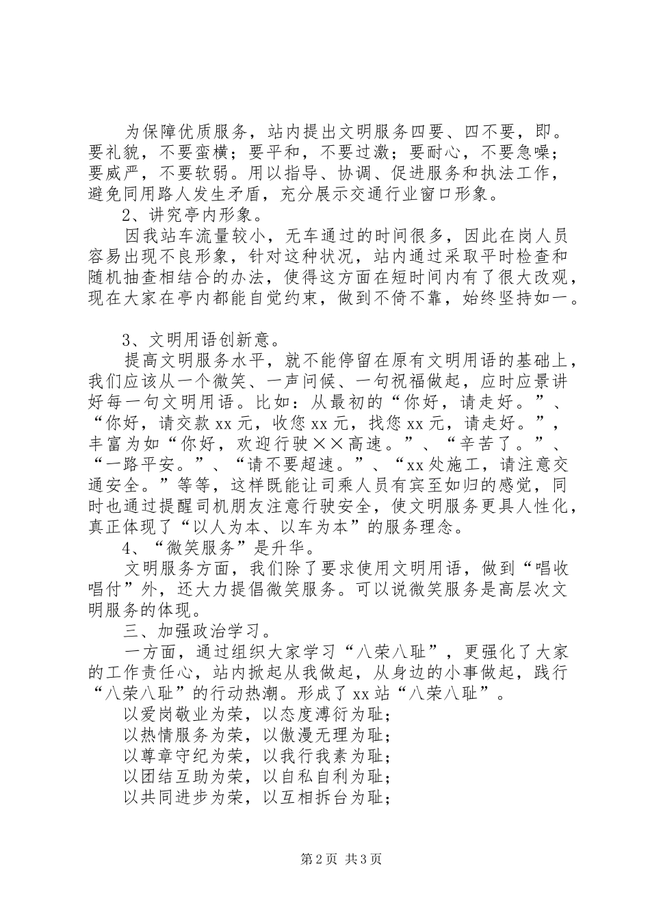 高速公路站长XX年个人工作总结_第2页