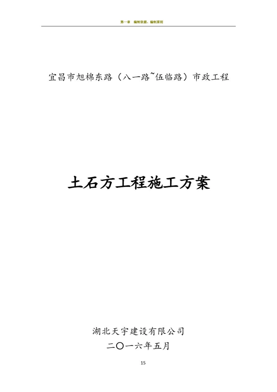 市政道路土石方施工方案97723_第1页