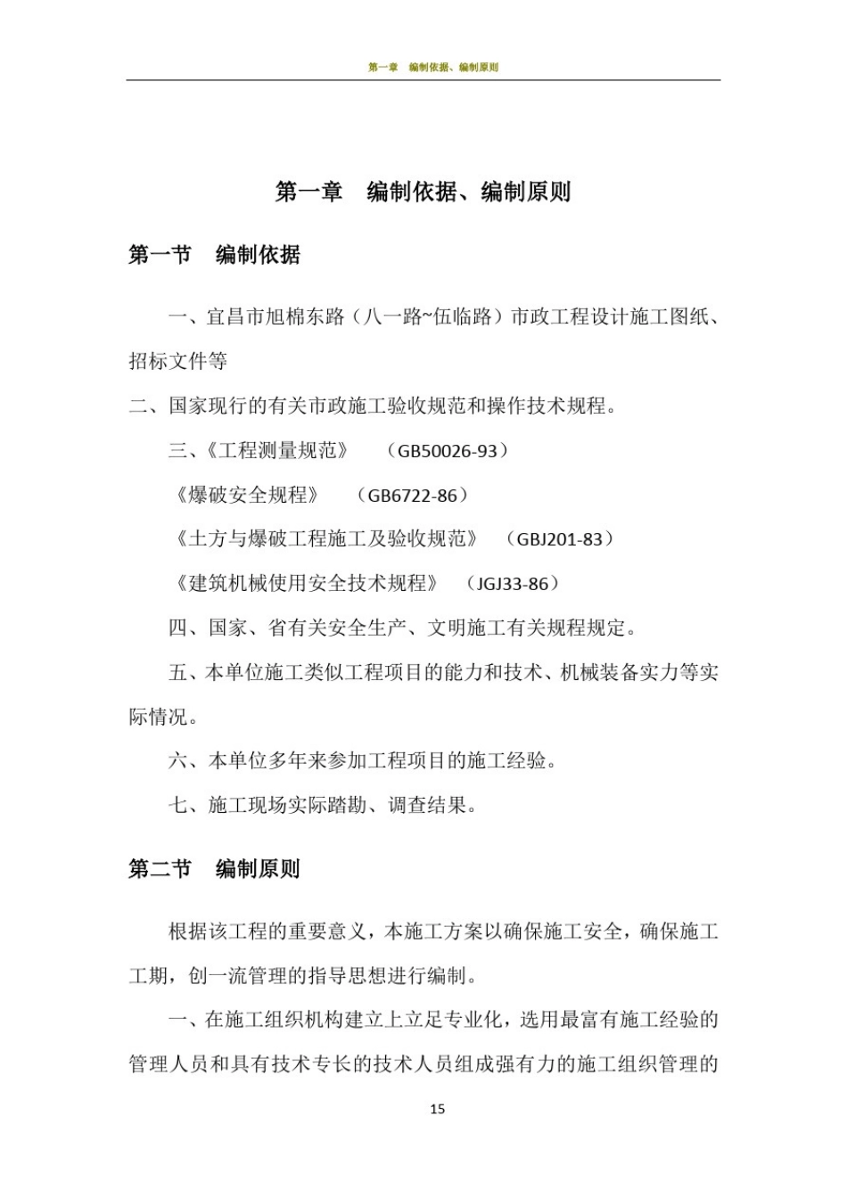 市政道路土石方施工方案97723_第2页