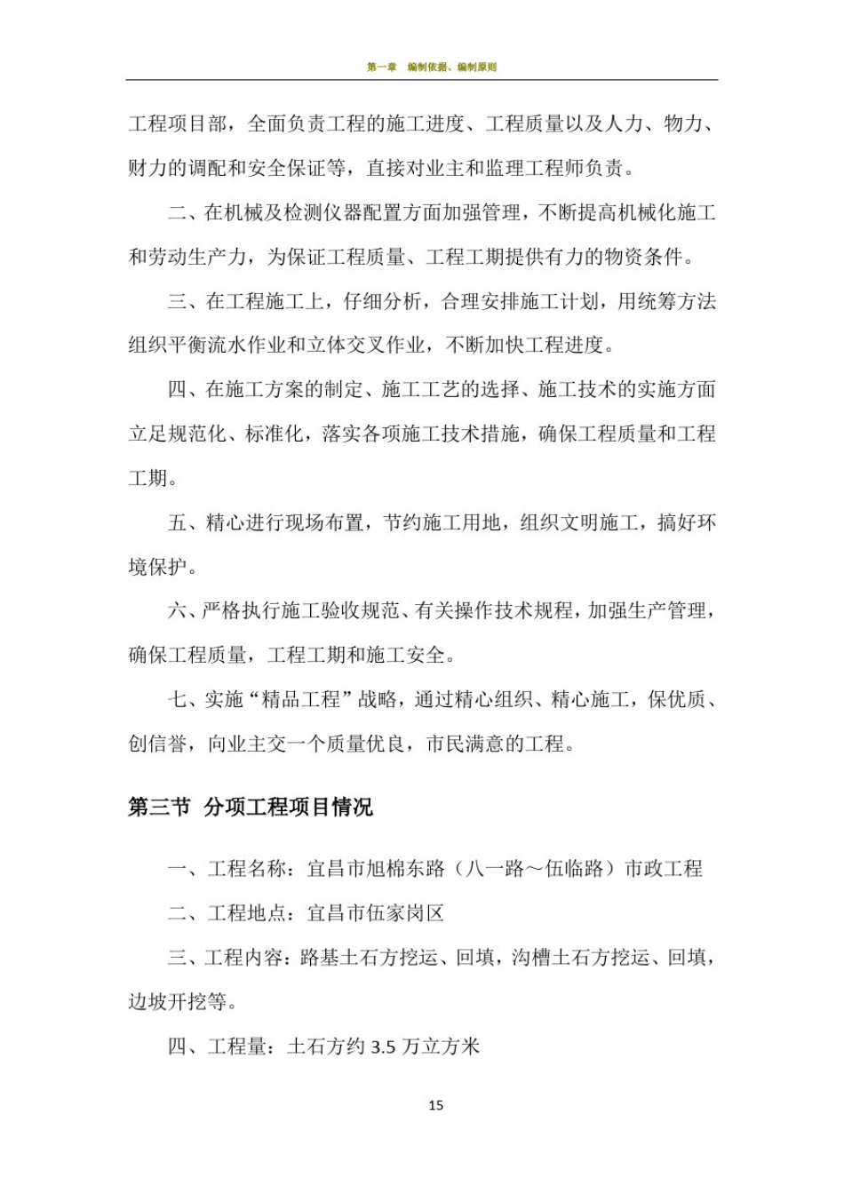 市政道路土石方施工方案97723_第3页