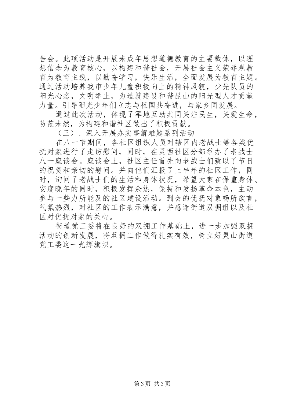 社区街道八一建军节活动总结_第3页