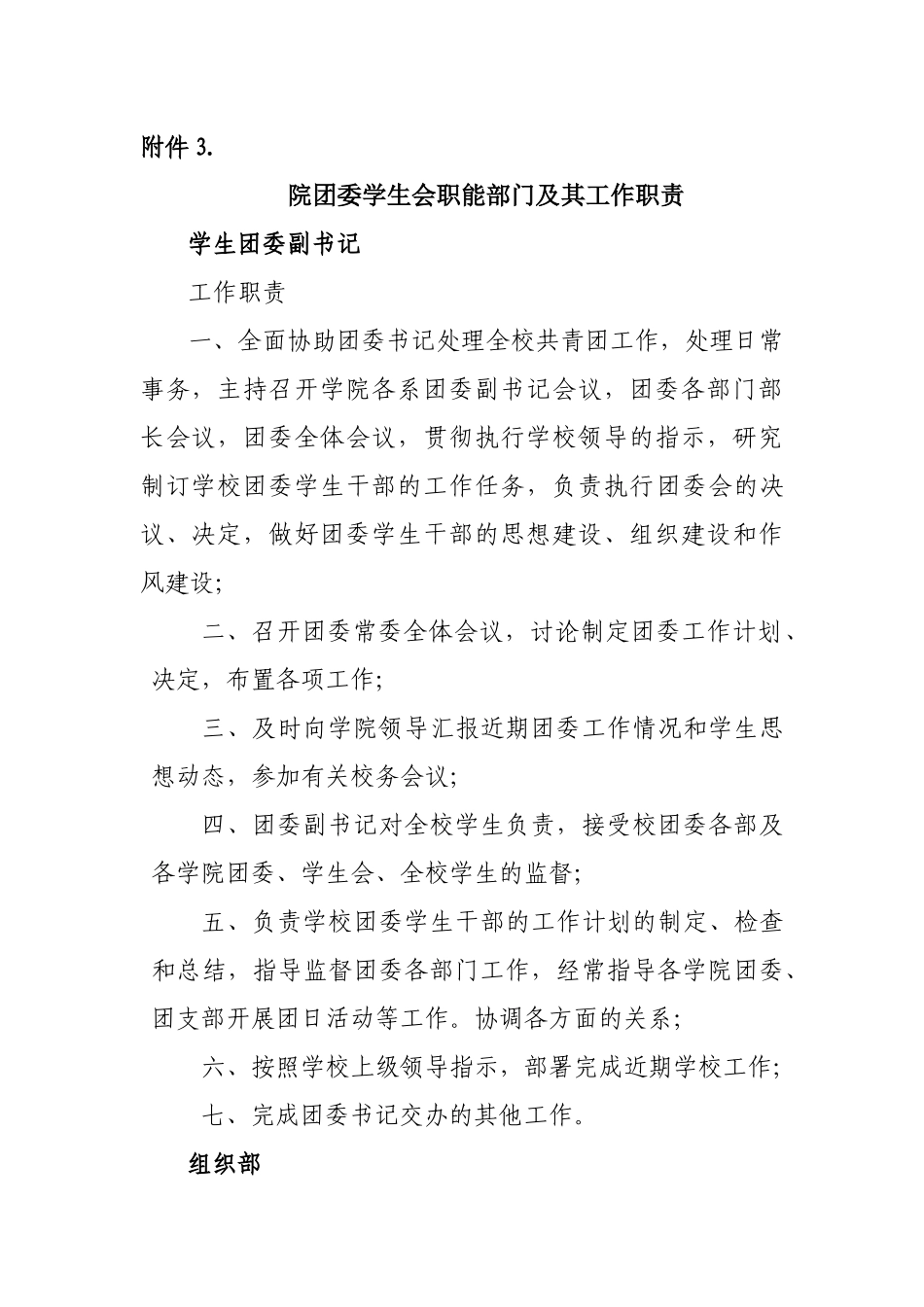 团委学生会各部门职责_第2页